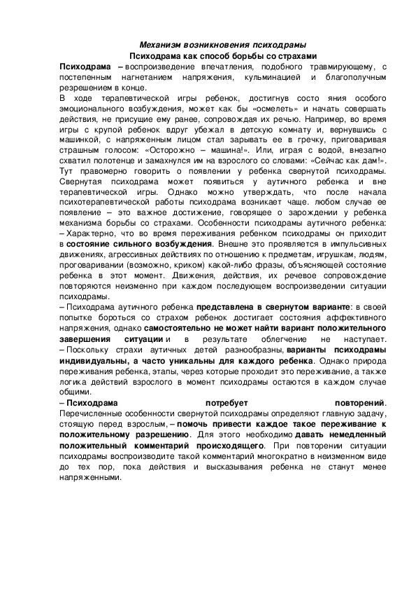 Обложка для материала Механизм возникновения психодрамы