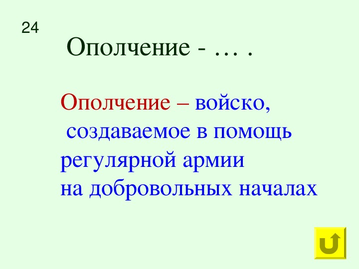 Ополченцы это в истории. Народное ополчение.