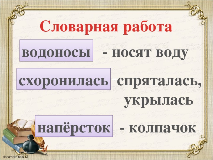 Презентация у страха глаза велики 2 класс школа россии фгос презентация