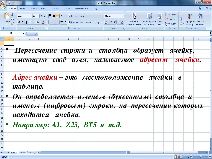 Пересечение строки и столбца таблицы