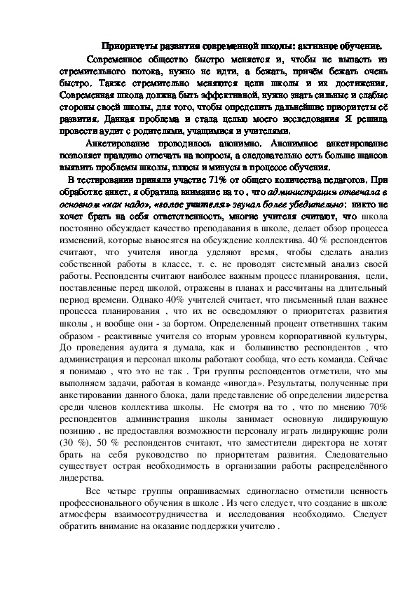 Приоритеты развития современной школы: активное обучение.