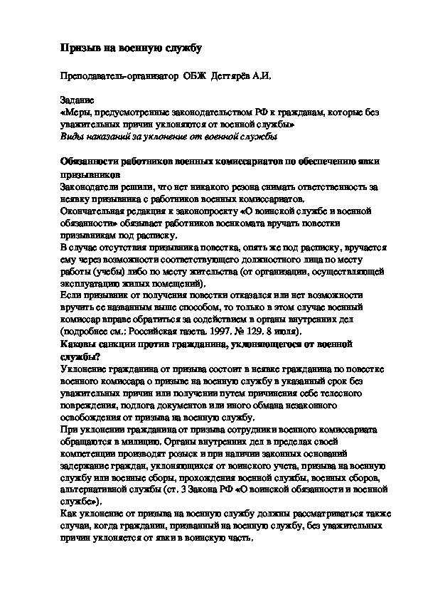 Обложка для материала Методическая разработка урока по ОБЖ. Призыв на военную службу. (11 класс)