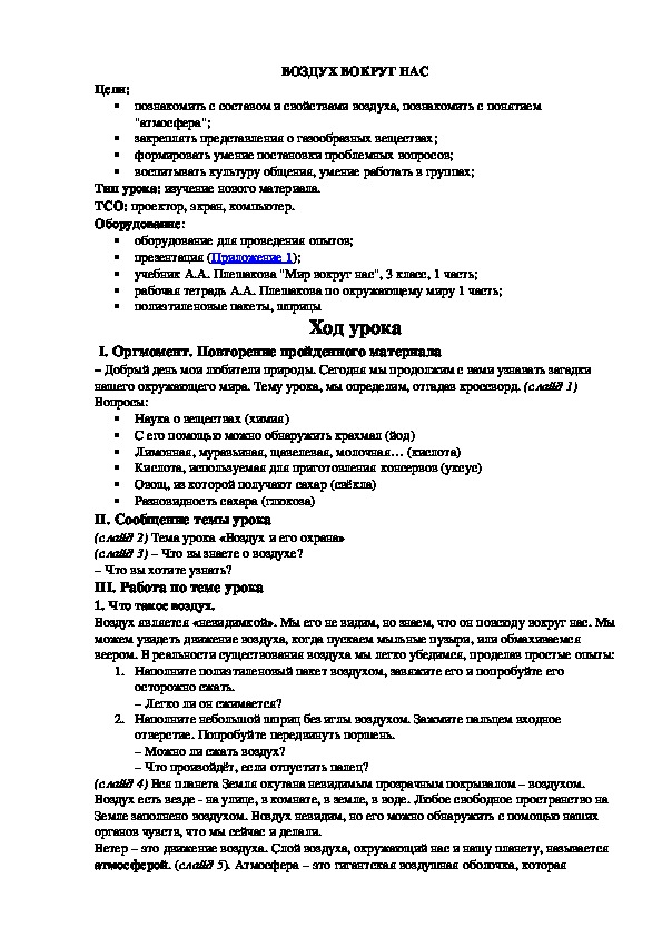 Обложка для материала Воздух