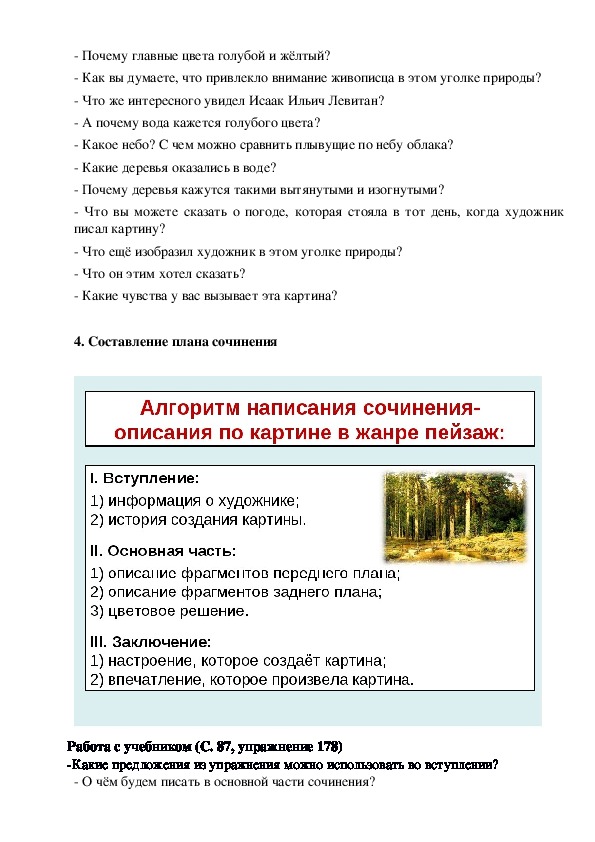 Написать сочинение 4 класс по картине левитана весна большая вода