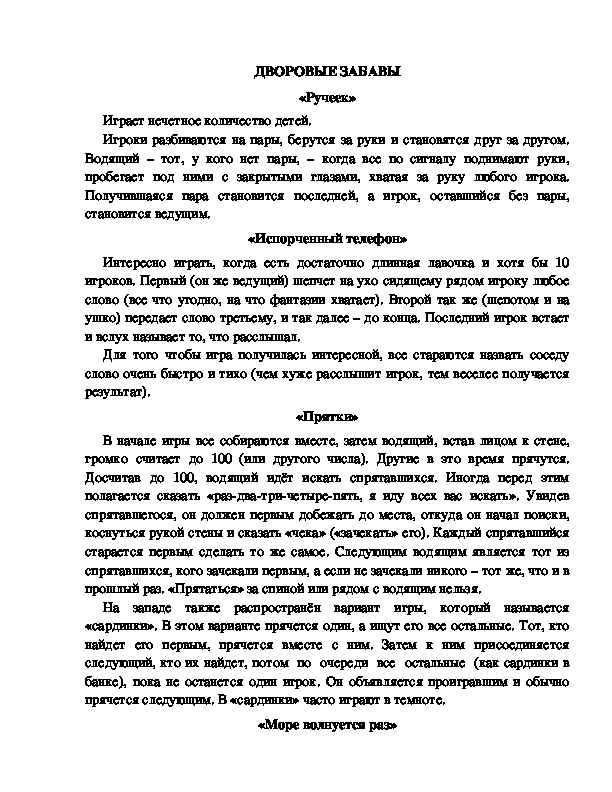 Обложка для материала Детские летние игры из серии "Дворовые забавы"