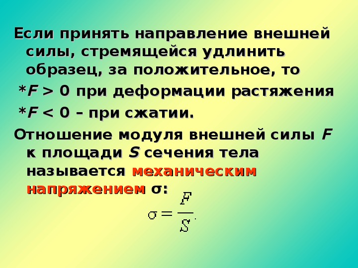 Механические свойства твердых тел презентация 10 класс
