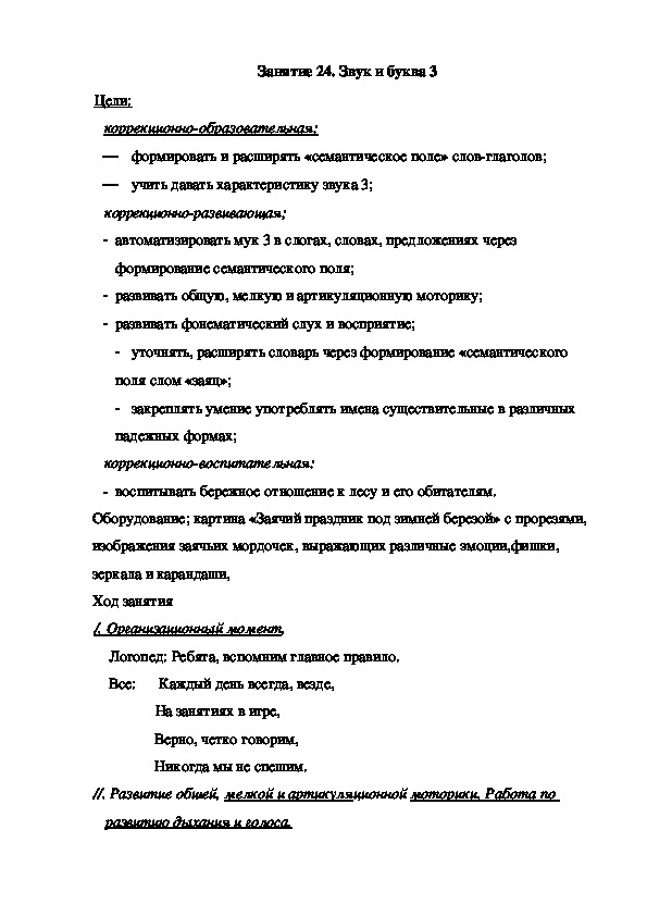 Обложка для материала Занятие 24. Звук и буква 3 (подготовительная группа)