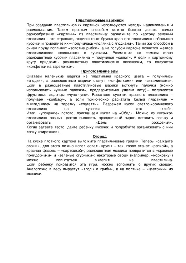 Обложка для материала Пластилиновые картинки