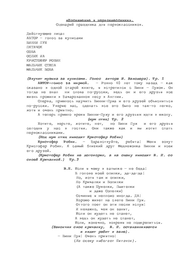 Обложка для материала Посвящение в первоклассники