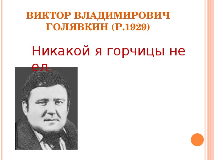 В голявкин путешественник презентация