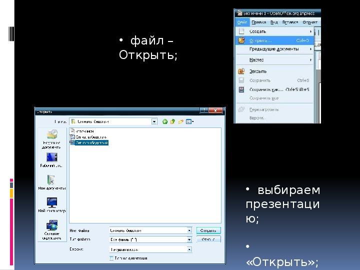 Конвертировать презентацию. Презентация открыть. Сконвертировать презентацию.