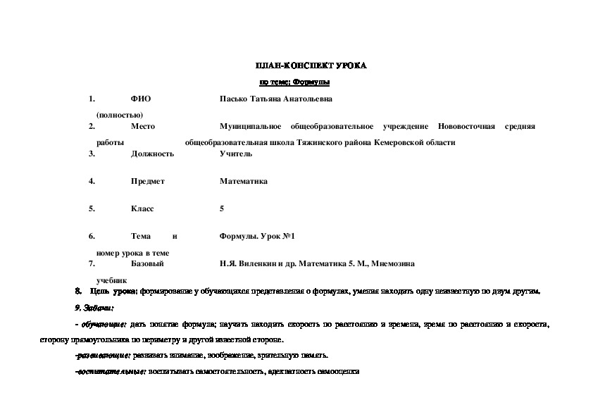 Обложка для материала конспект урока "Формулы" 5 класс