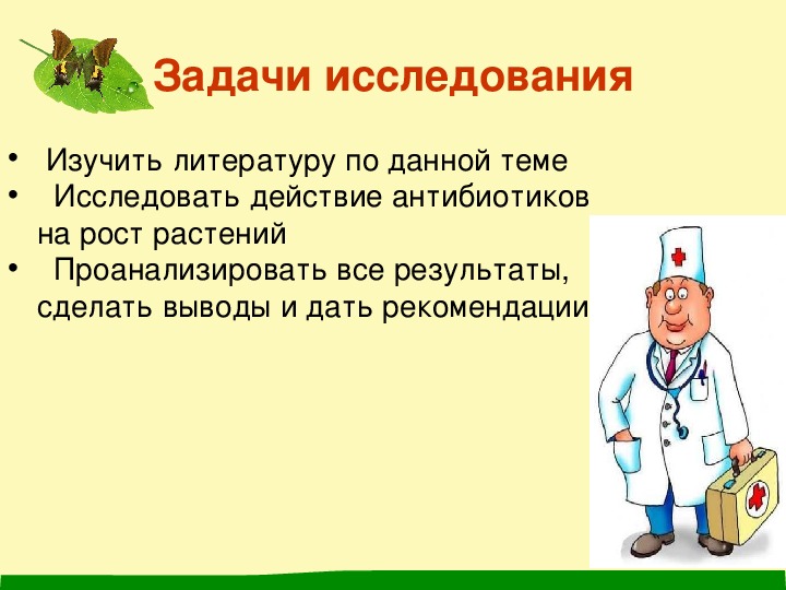 Влияние антибиотиков на организм презентация