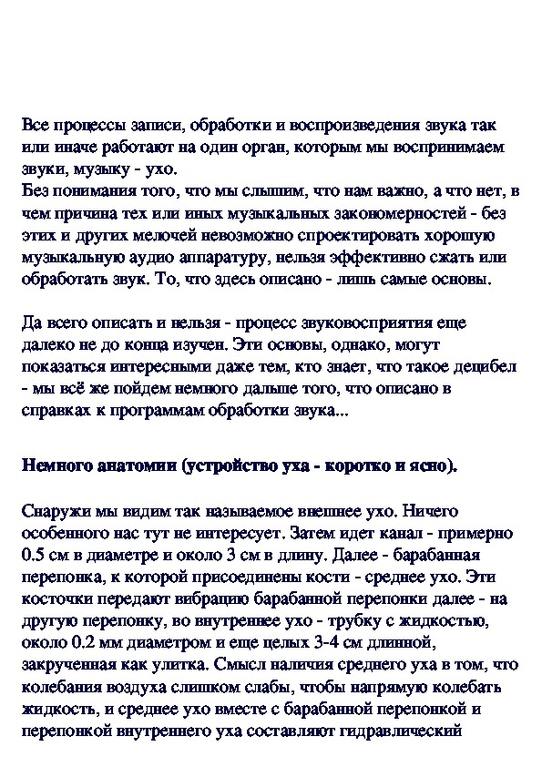 Обложка для материала Что и как мы слышим