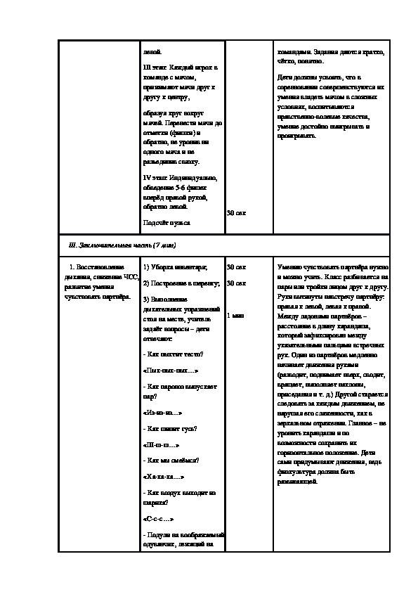 План конспект урока по баскетболу 4 класс