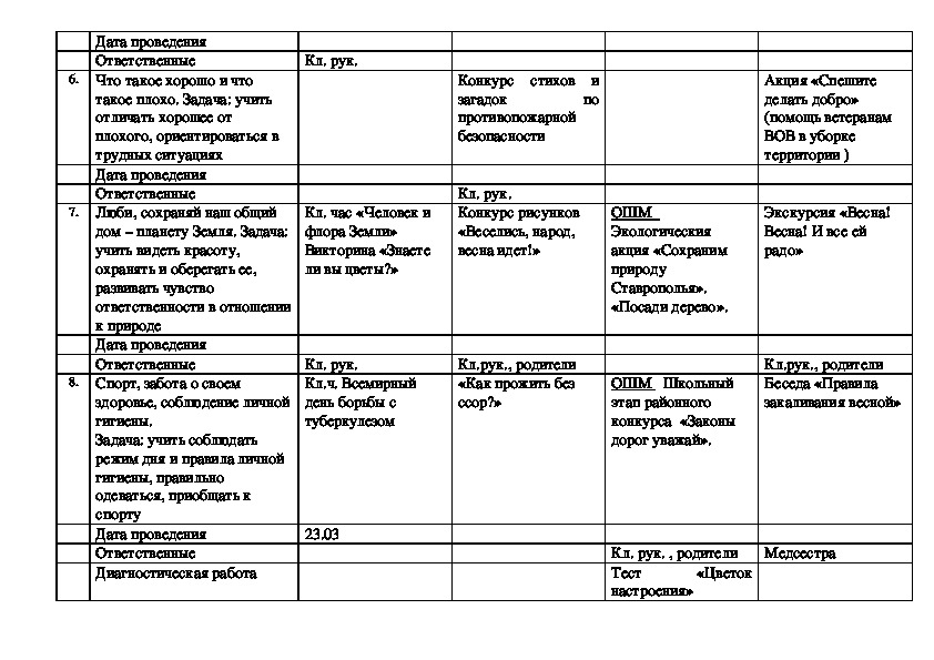 План сетка мероприятий в школе