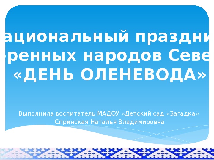 Презентация к НОД по образовательной деятельности "Познавательное развитие"