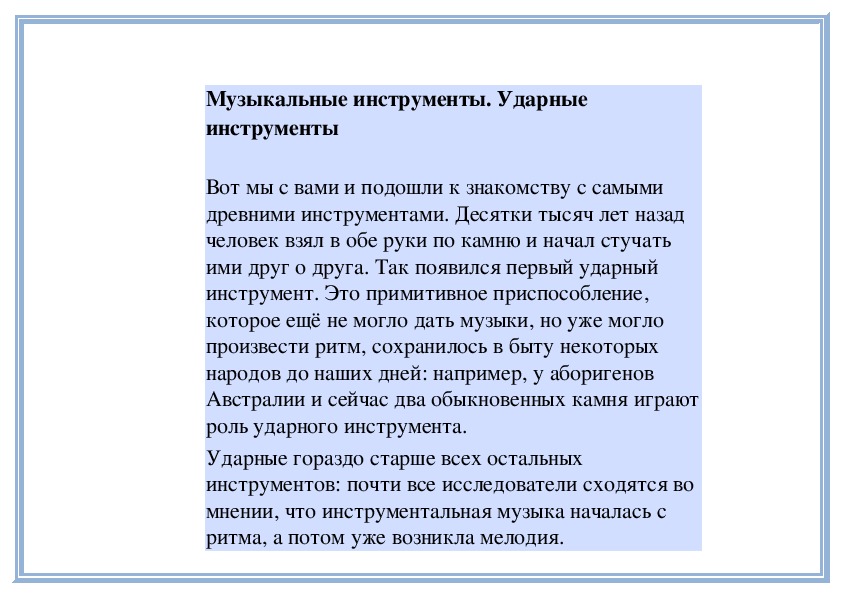 Обложка для материала Урок: Музыкальные инструменты. Ударные инструменты