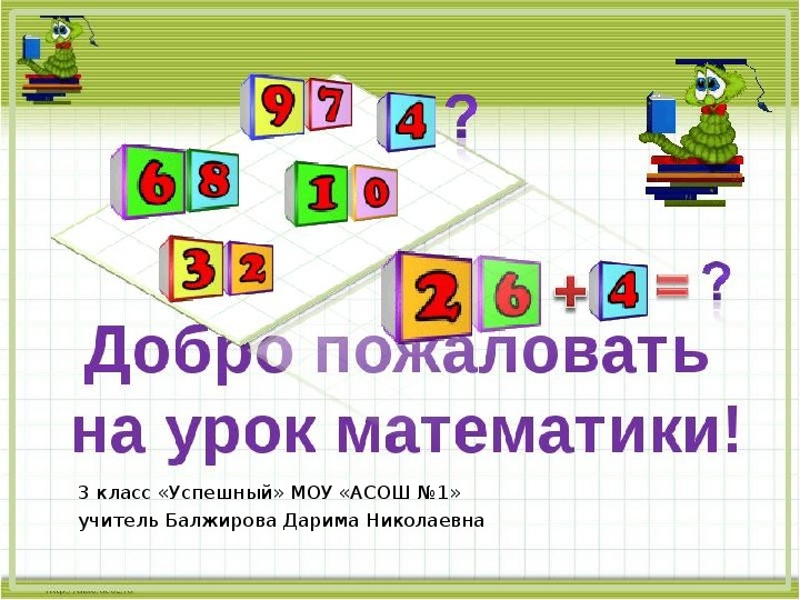 Конспект урока по математике 3 класс на тему "Доли" по системе Эльконина-Давыдова