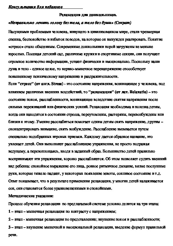 Обложка для материала Консультация для педагогов- Релаксация для дошкольников.