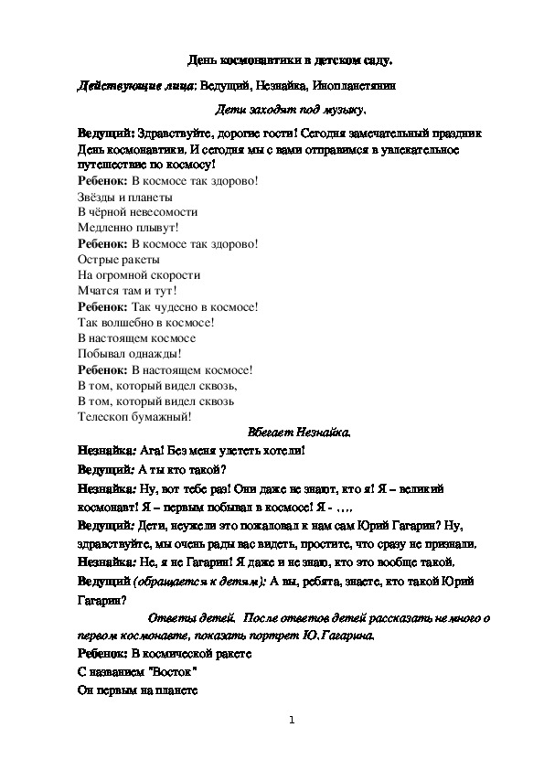 Обложка для материала Утренник посвященный Дню космонавтики