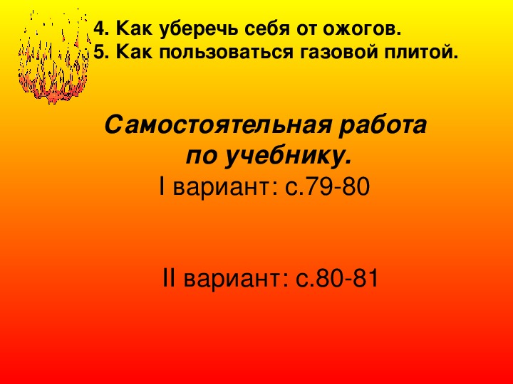 Когда дом становится опасным 4 класс школа 21 века презентация