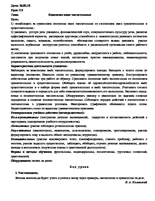 Обложка для материала Конспект Изменение имен числительных