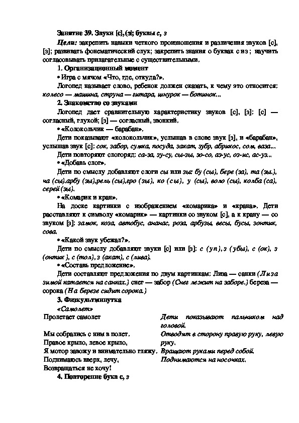 Обложка для материала Занятие 39. Звуки [с], (э|; буквы с, з