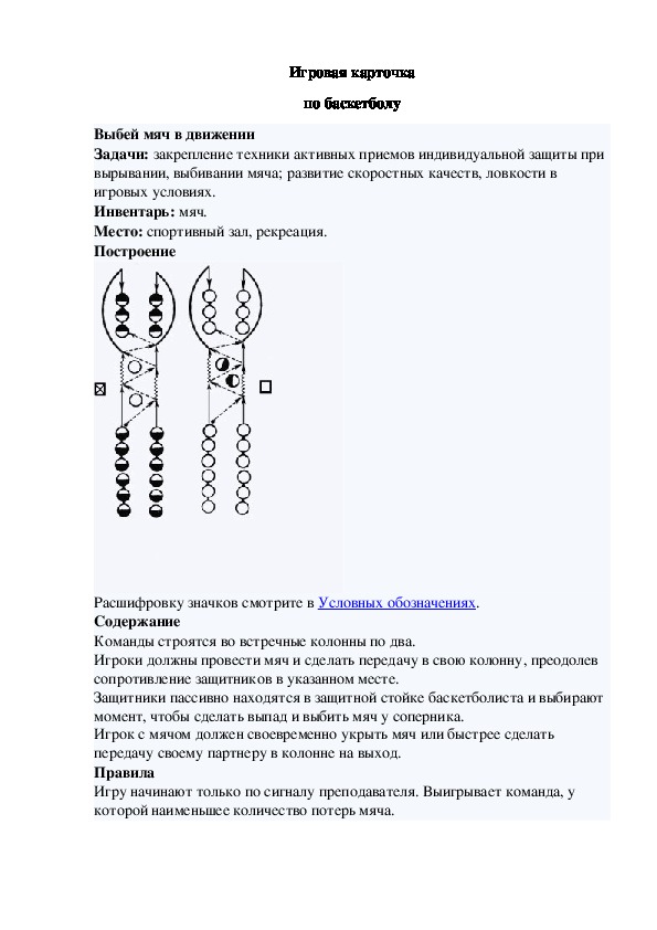 Игровая карточка "Выбей мяч в движении"