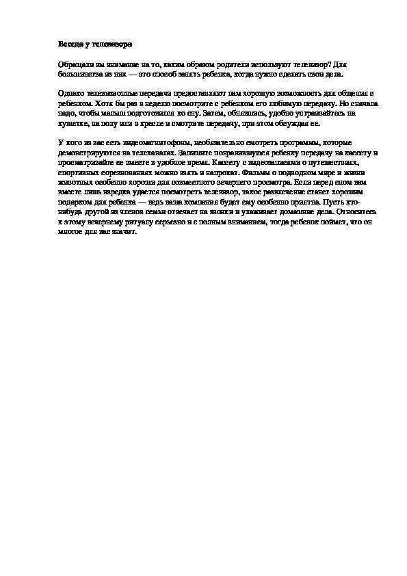 Обложка для материала Беседа у телевизора