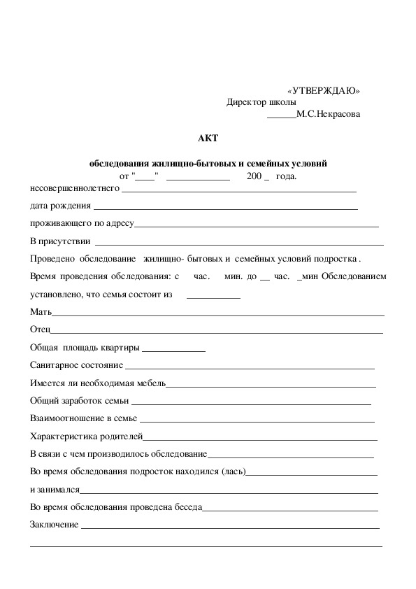 Акт посещения семьи воспитанника доу образец заполненный воспитателем в детском саду