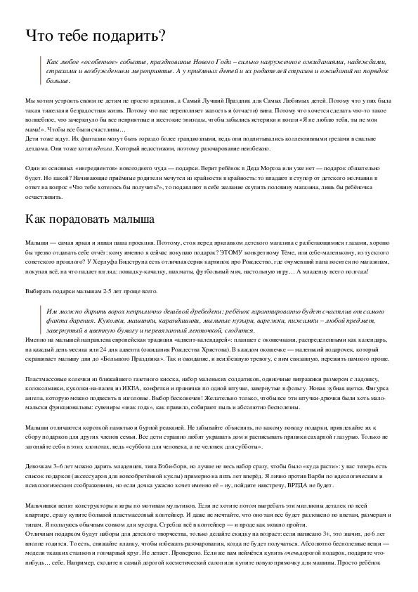 Обложка для материала Консультация для родителей - Что тебе подарить?