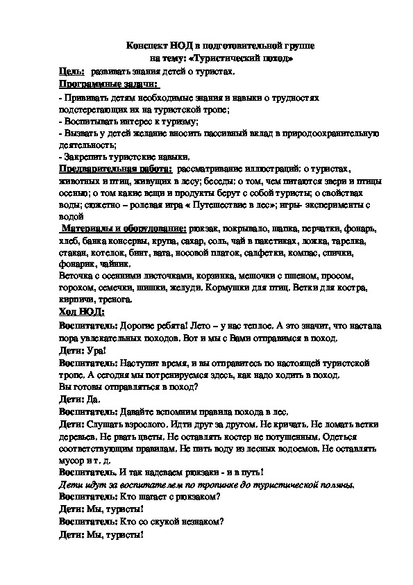Обложка для материала « Мы идем в поход»