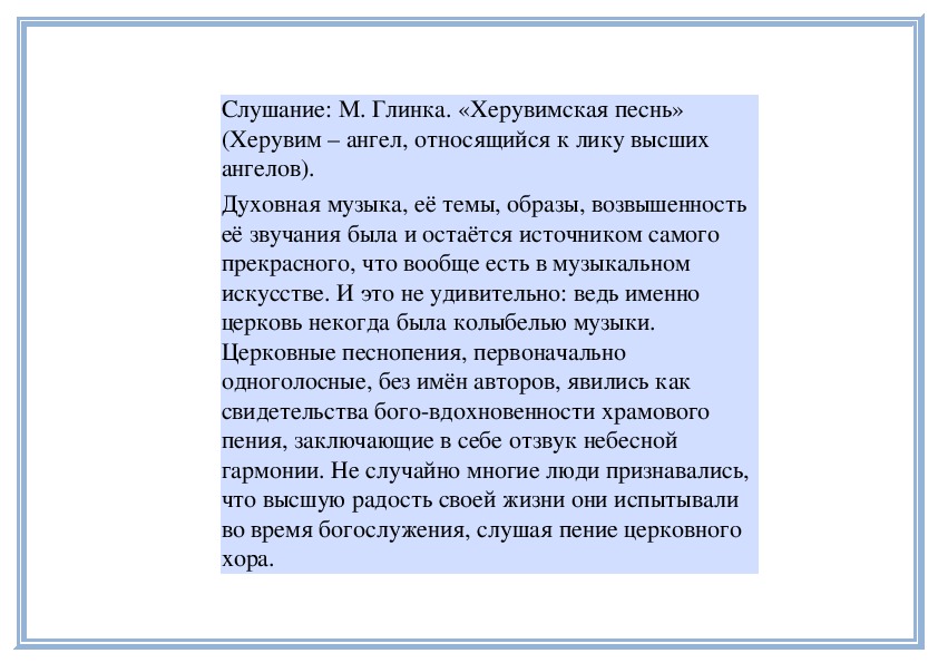 Песнь песней анализ. Глинка Херувимская песна. Херувимская песнь Глинки текст-. М. Глинки «Херувимская песнь» биография.