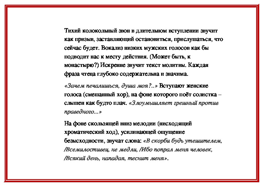 Песнь песней смысл текста. Валерий Гаврилин молитва перезвоны. Произведение гаврилина перезвоны. Перезвоны молитва текст.