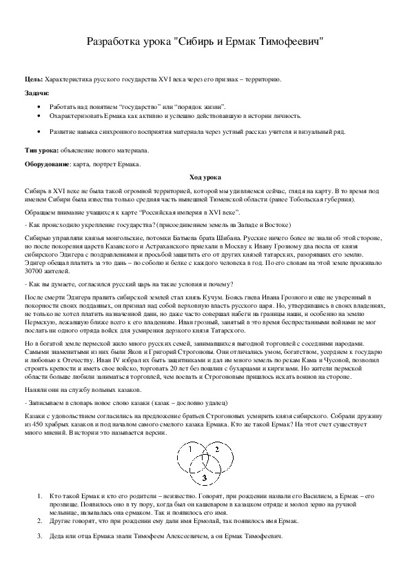 Обложка для материала Разработка урока "Сибирь и Ермак Тимофеевич"