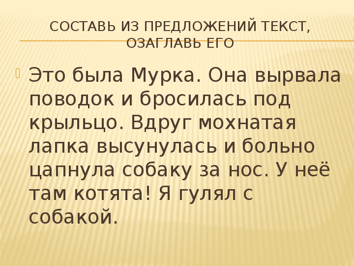 Деформированный текст 1 класс презентация школа россии