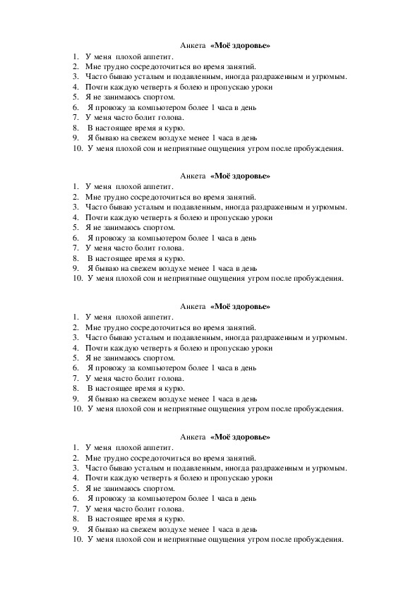 Обложка для материала Разработка урока по биологии на тему "Здоровье человека. Соблюдение санитарно-гигиенических норм и правил здорового образа жизни" (8 класс)