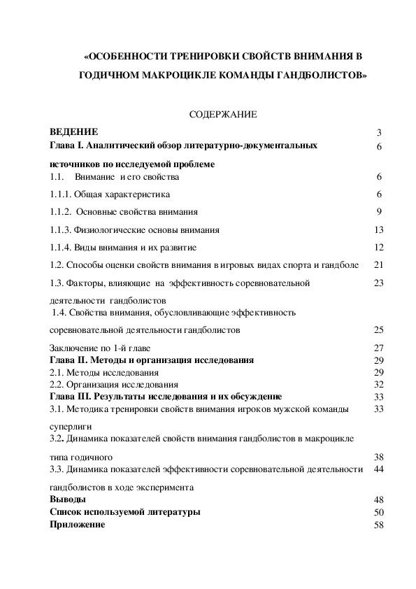 Обложка для материала «Особенности тренировки свойств внимания в  годичном макроцикле команды гандболистов»