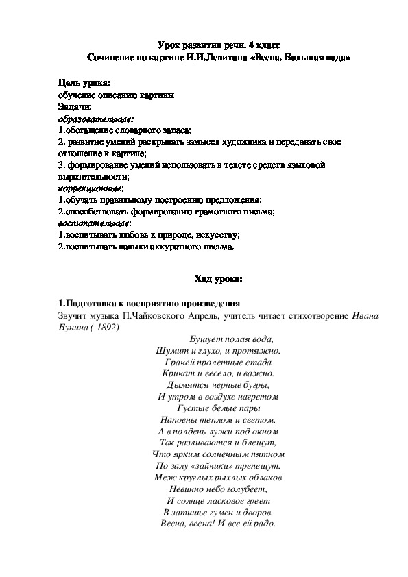 Обложка для материала конспект урока по предмету "Развитие речи"