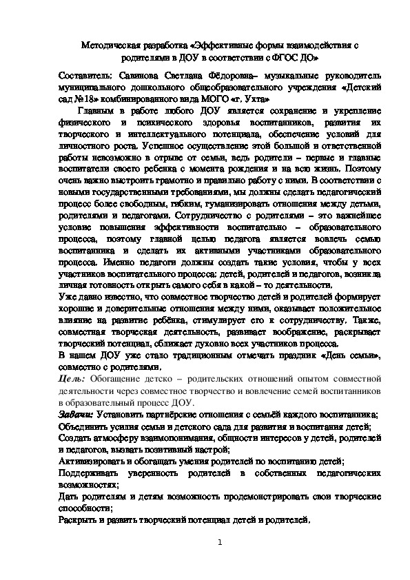 Обложка для материала Методическая разработка «Эффективные формы взаимодействия с родителями в ДОУ в соответствии с ФГОС ДО»
