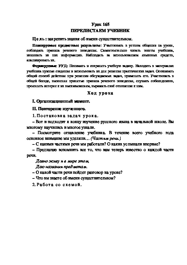 Обложка для материала Конспект урока по теме:ПЕРЕЛИСТАЕМ УЧЕБНИК(4 класс)