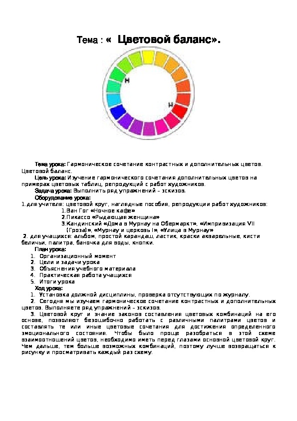 Обложка для материала Гармоническое сочетание контрастных и дополнительных цветов. Цветовой баланс