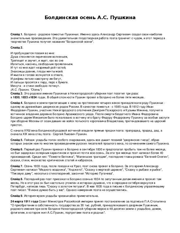 Обложка для материала Болдинская осень А.С. Пушкина