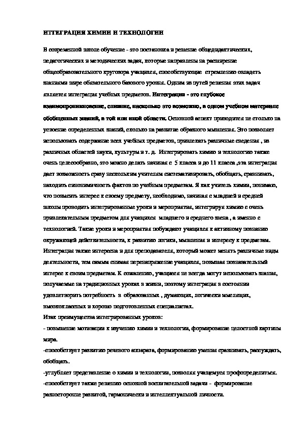 Обложка для материала Обучение учащихся устанавливать логические связи в учебном материале, на занятиях по технологии изготовления лекарственных форм.