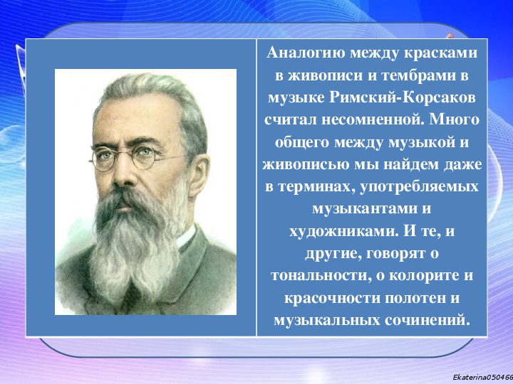 Музыка сестра живописи 5 класс презентация