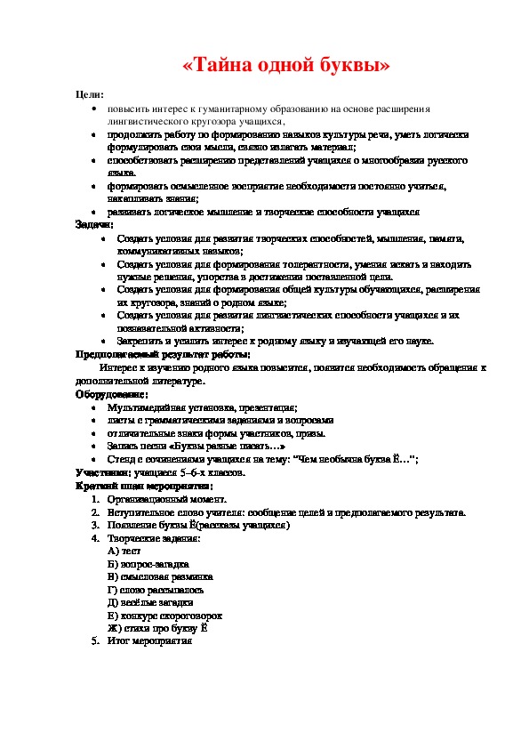 Методическая разработка по русскому языку ( 5класс )