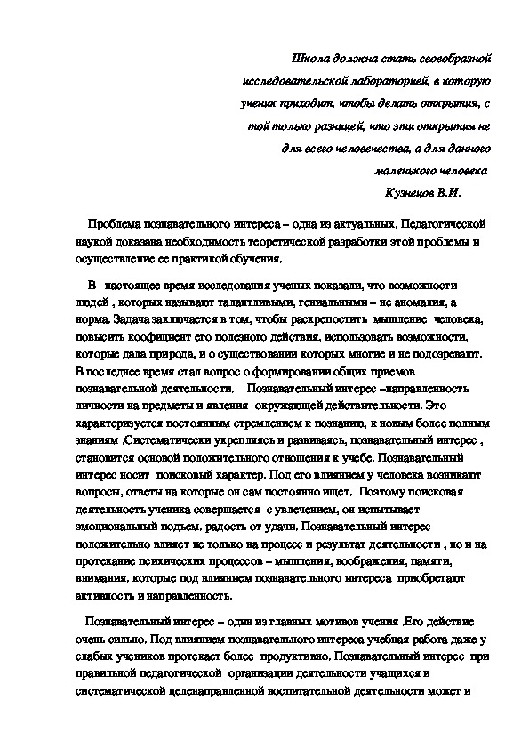 Статья «Развитие познавательных способностей у детей  младшего  школьного возраста на уроках и во внеурочной деятельности»