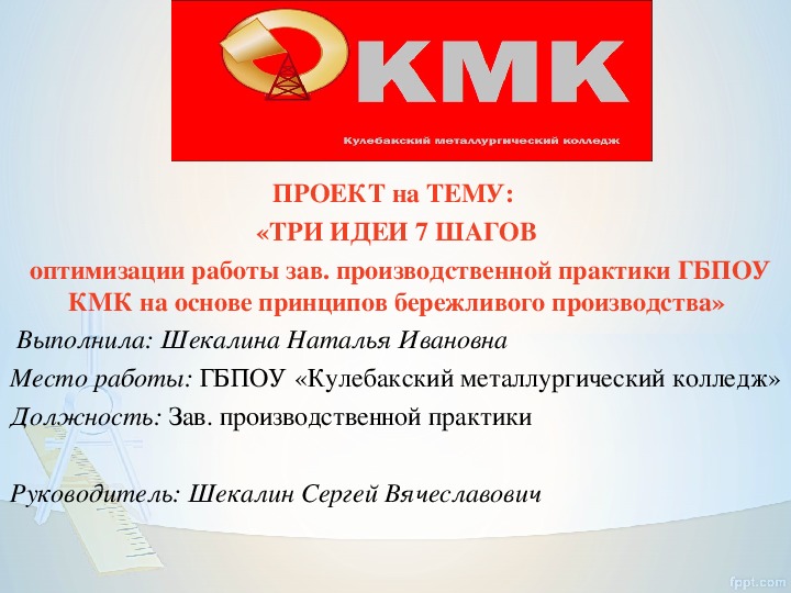 Ооо кмк проект