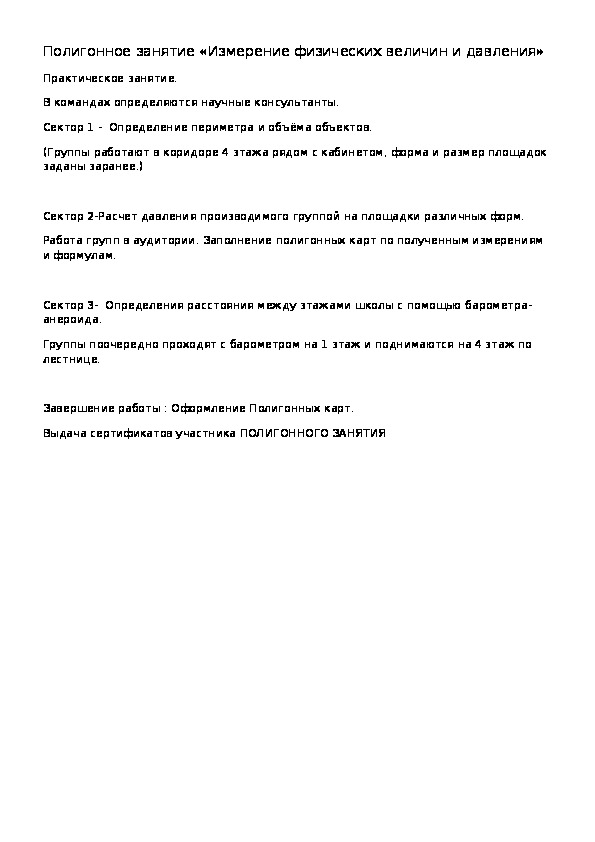 Обложка для материала План  полигонного занятия по физике